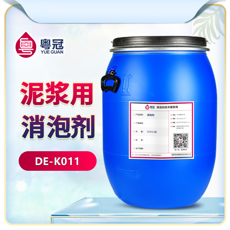 泥浆用消泡剂